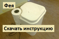 Руководство по эксплуатации для стиральной машины Фея 2